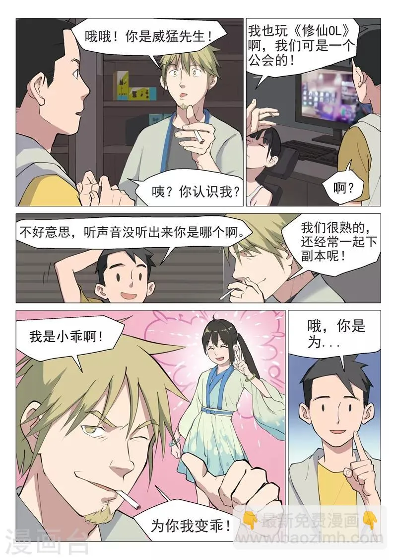 第3话1 这就是修真者？ 第10页