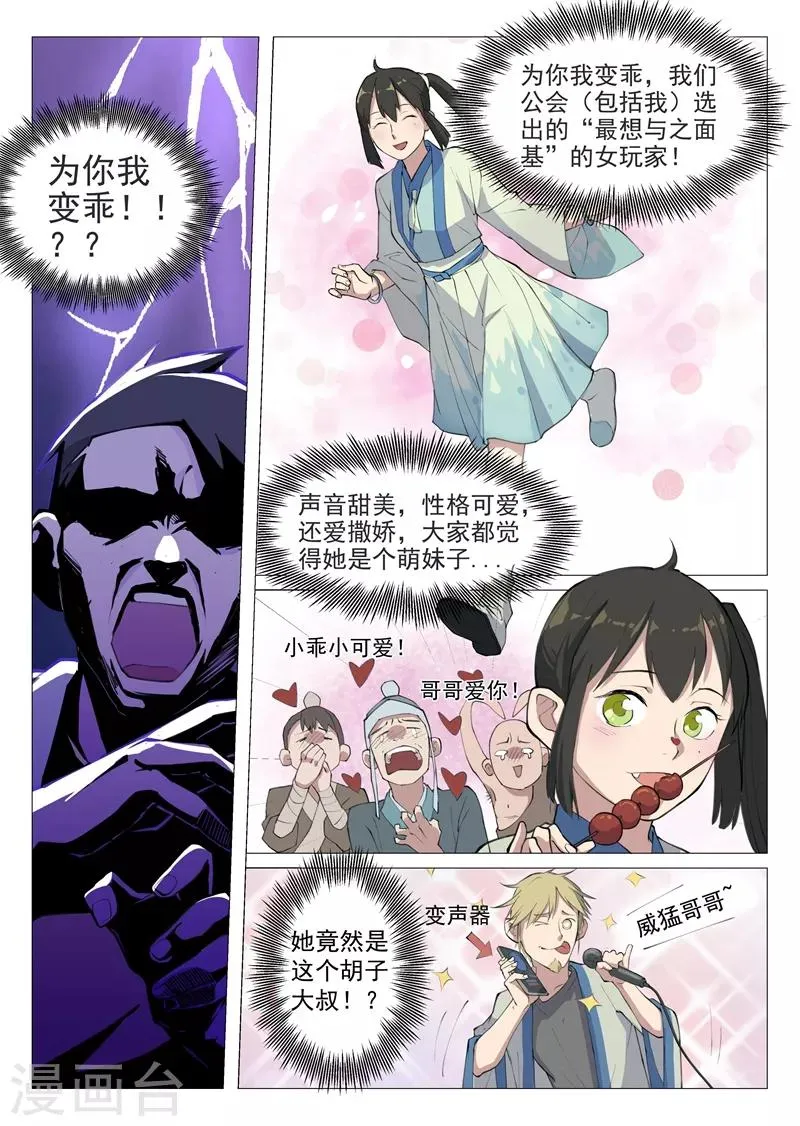 第3话1 这就是修真者？ 第11页