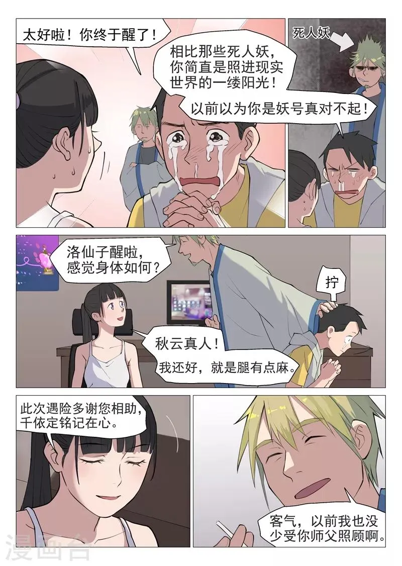 第3话2 这就是修真者？ 第2页