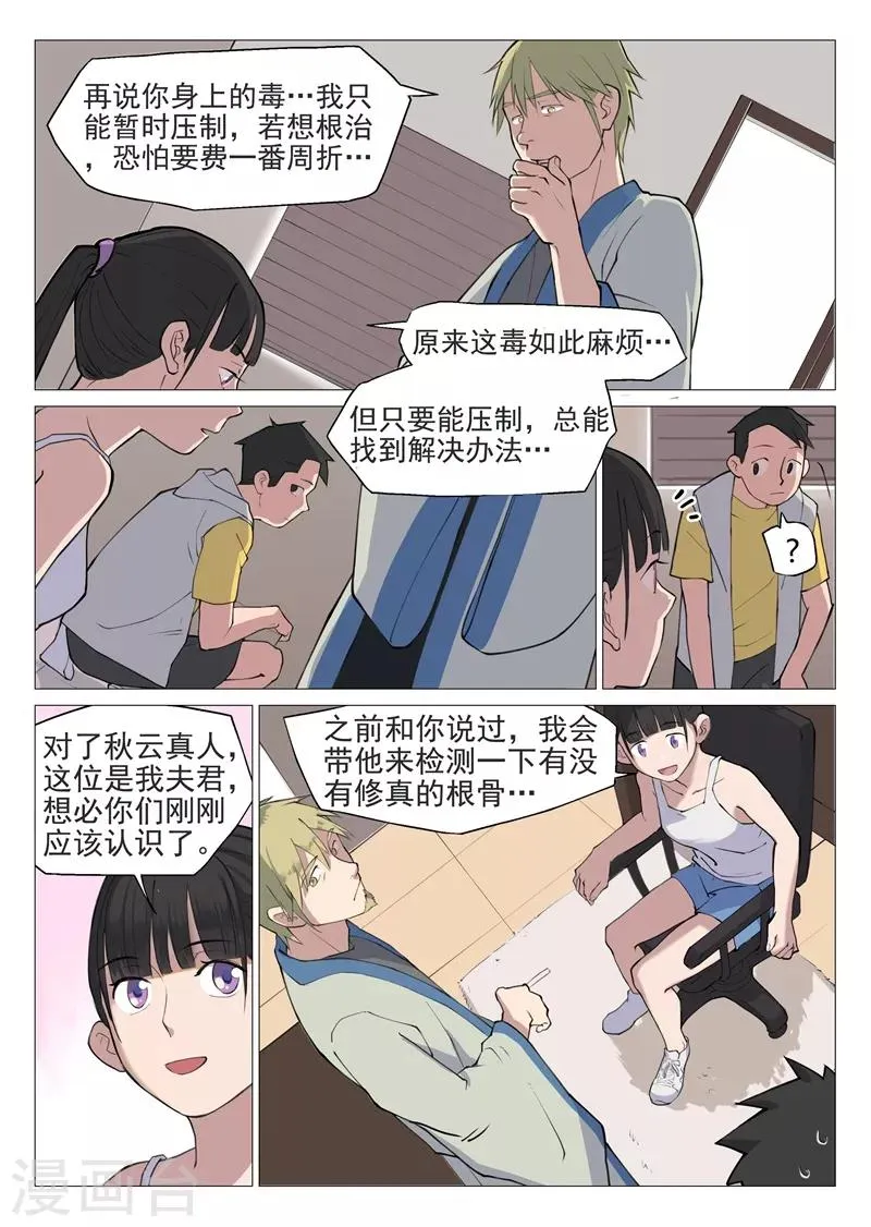 第3话2 这就是修真者？ 第3页