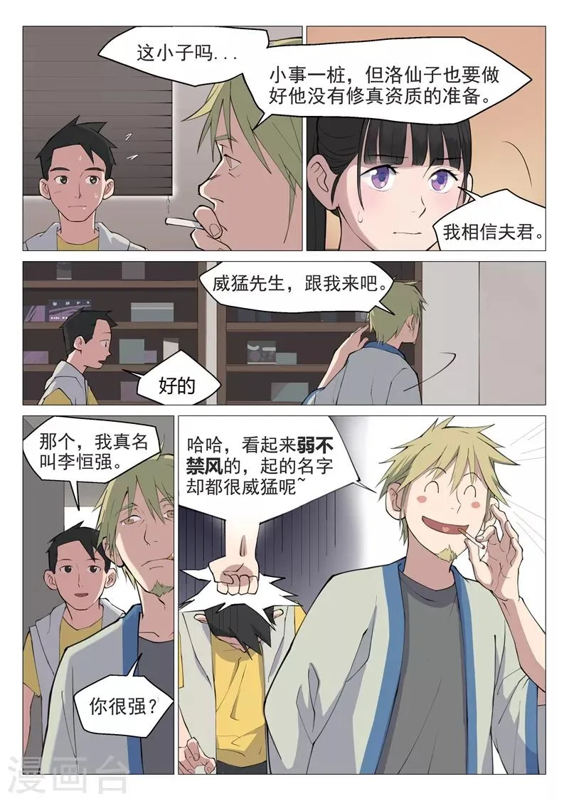 第3话2 这就是修真者？ 第4页