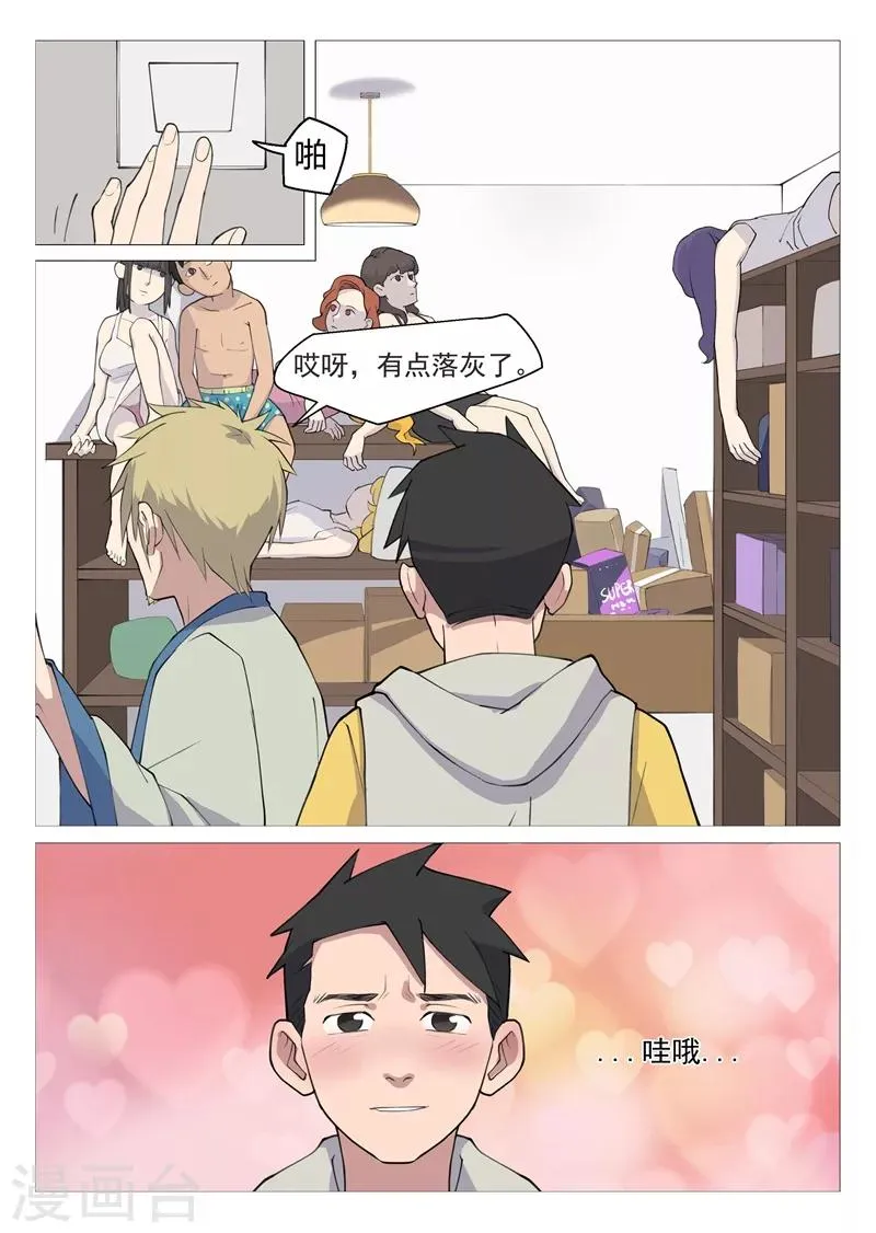 第3话2 这就是修真者？ 第6页