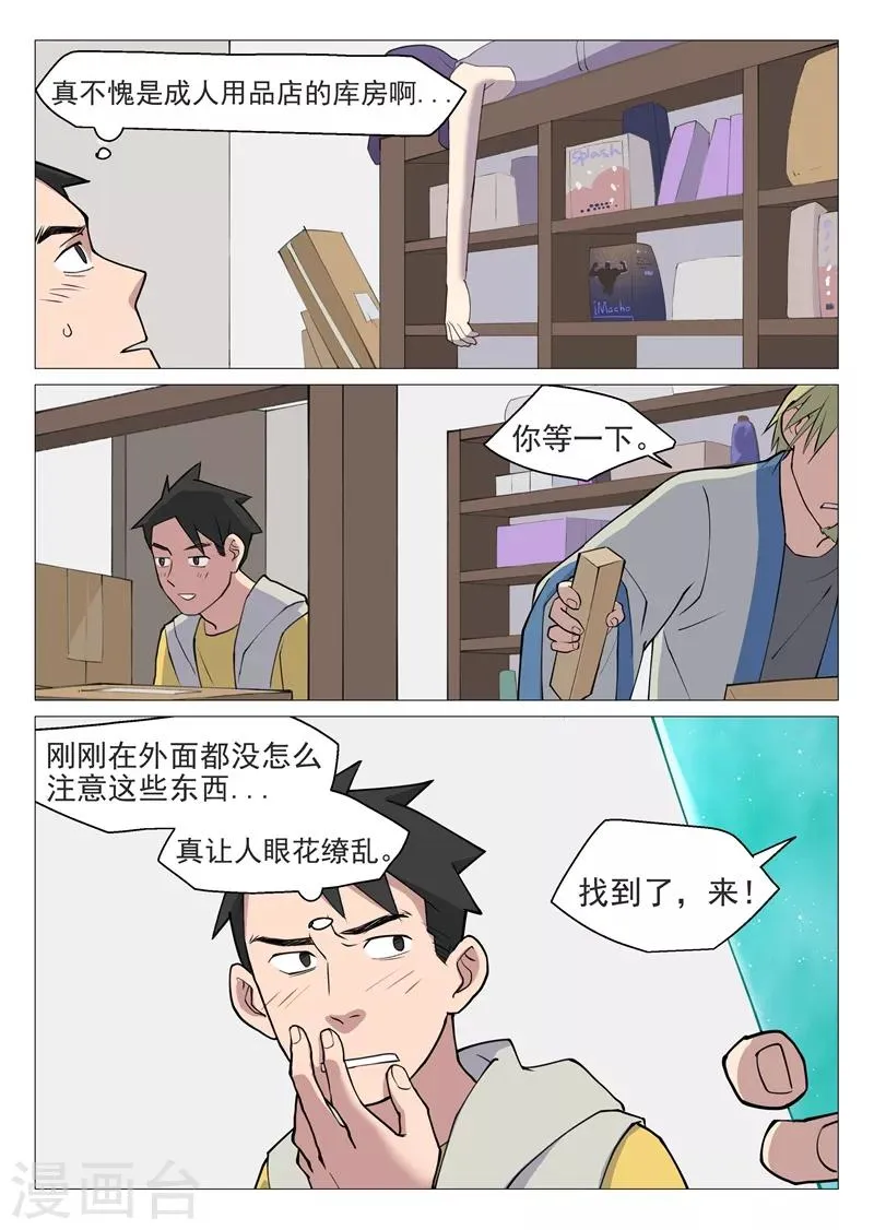 第3话2 这就是修真者？ 第7页
