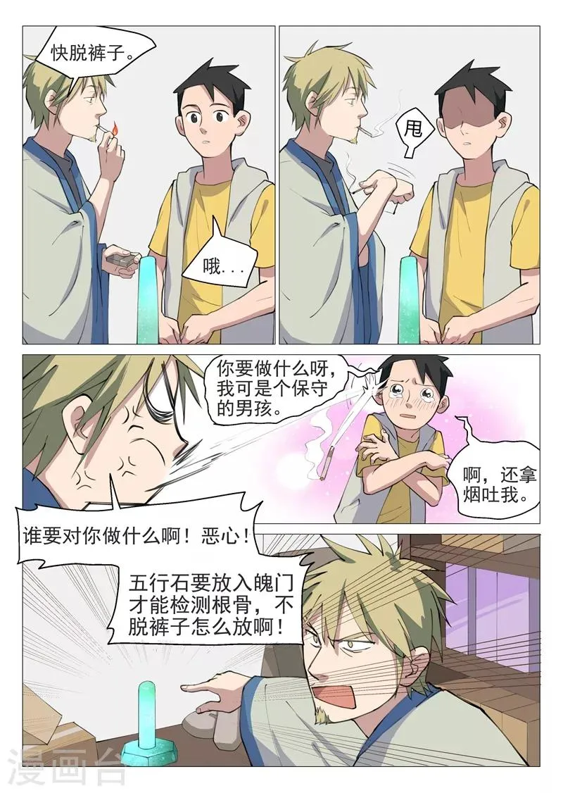 第3话2 这就是修真者？ 第9页