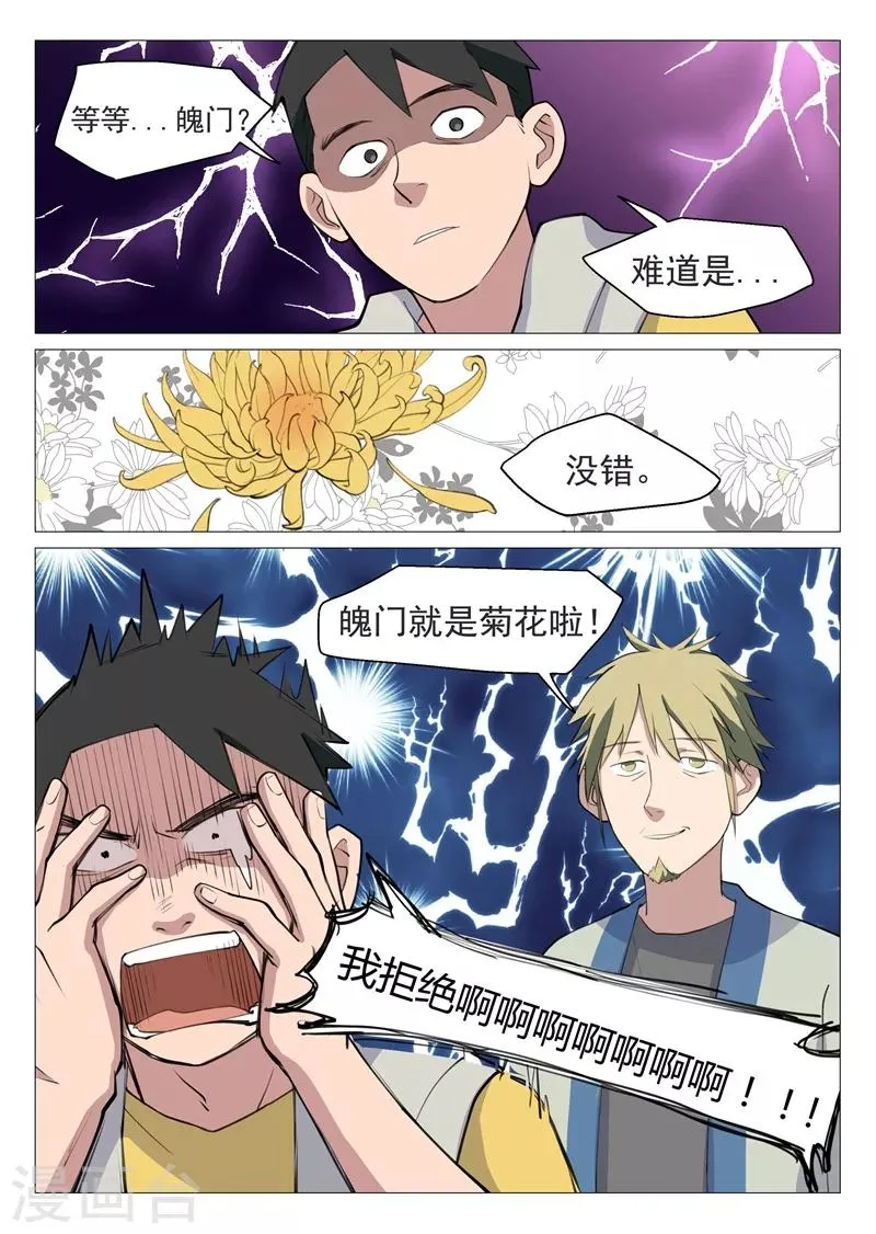 第3话2 这就是修真者？ 第10页