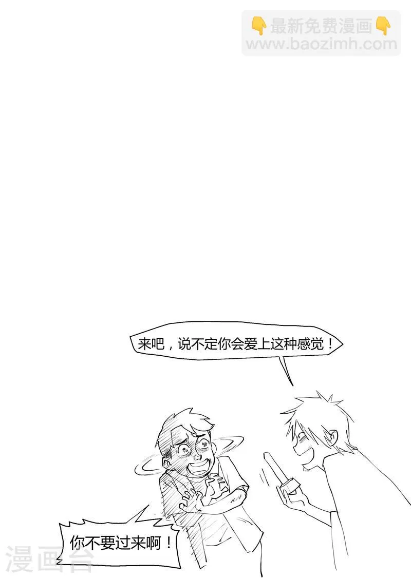 第3话2 这就是修真者？ 第11页