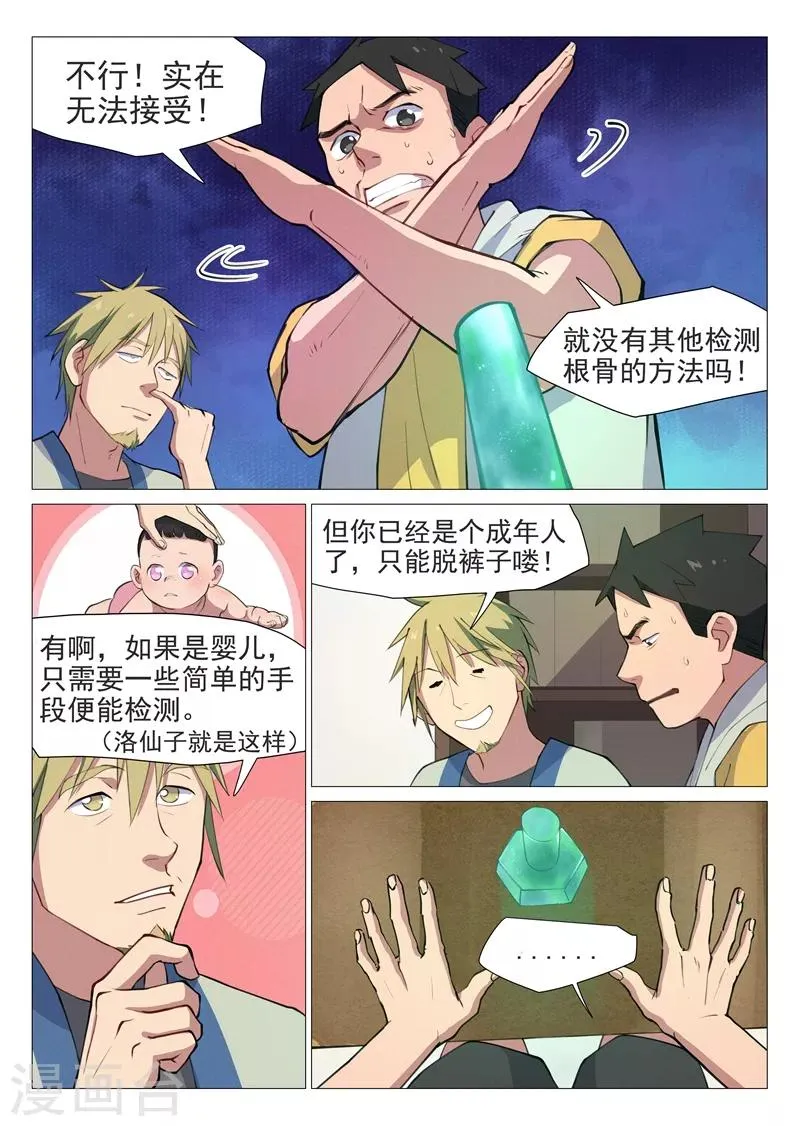第4话1 敢正常点么？ 第2页