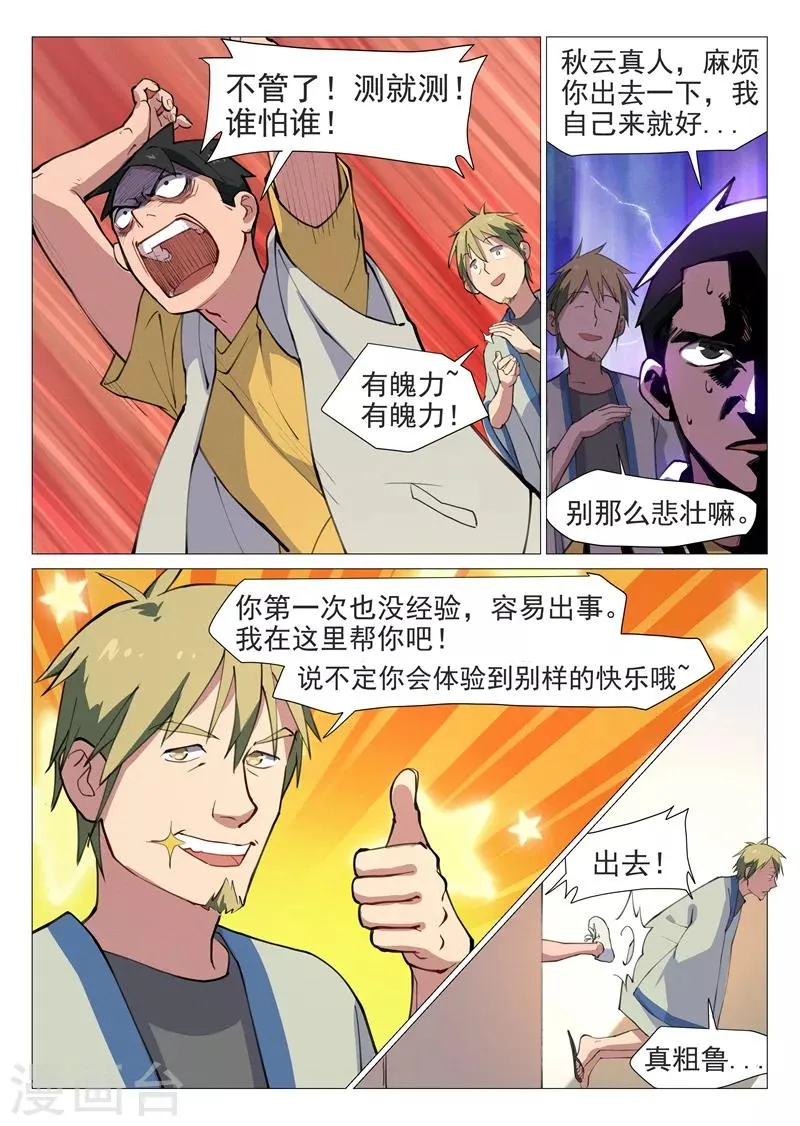 第4话1 敢正常点么？ 第4页