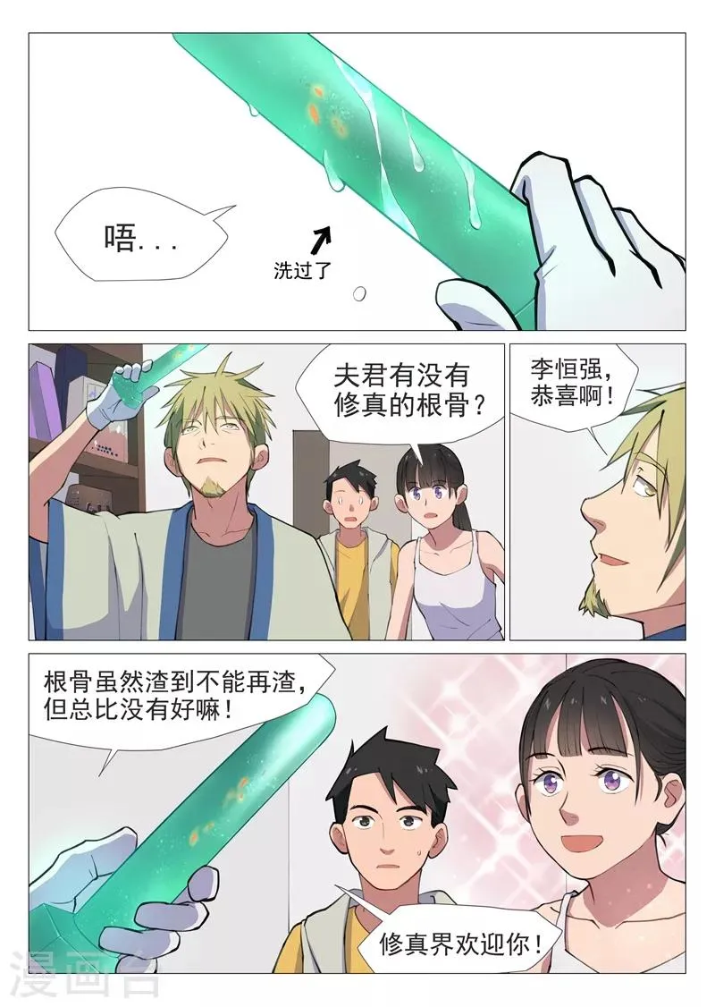 第4话1 敢正常点么？ 第10页