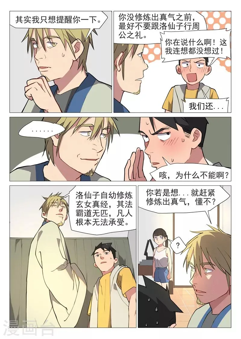 第4话2 敢正常点么？ 第8页
