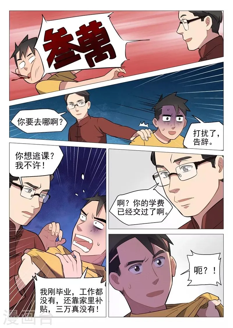 第6话1 修真入门培训 第7页