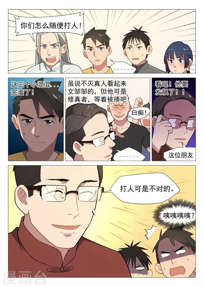 第6话2 修真入门培训 第4页