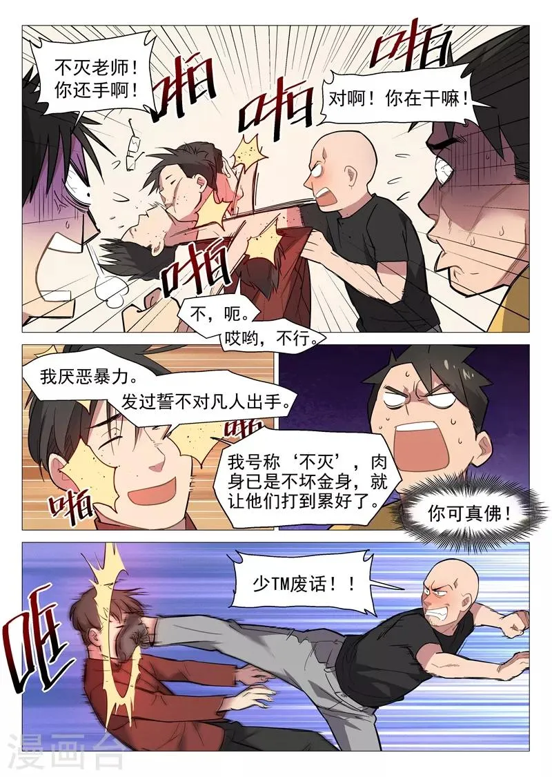第6话2 修真入门培训 第5页