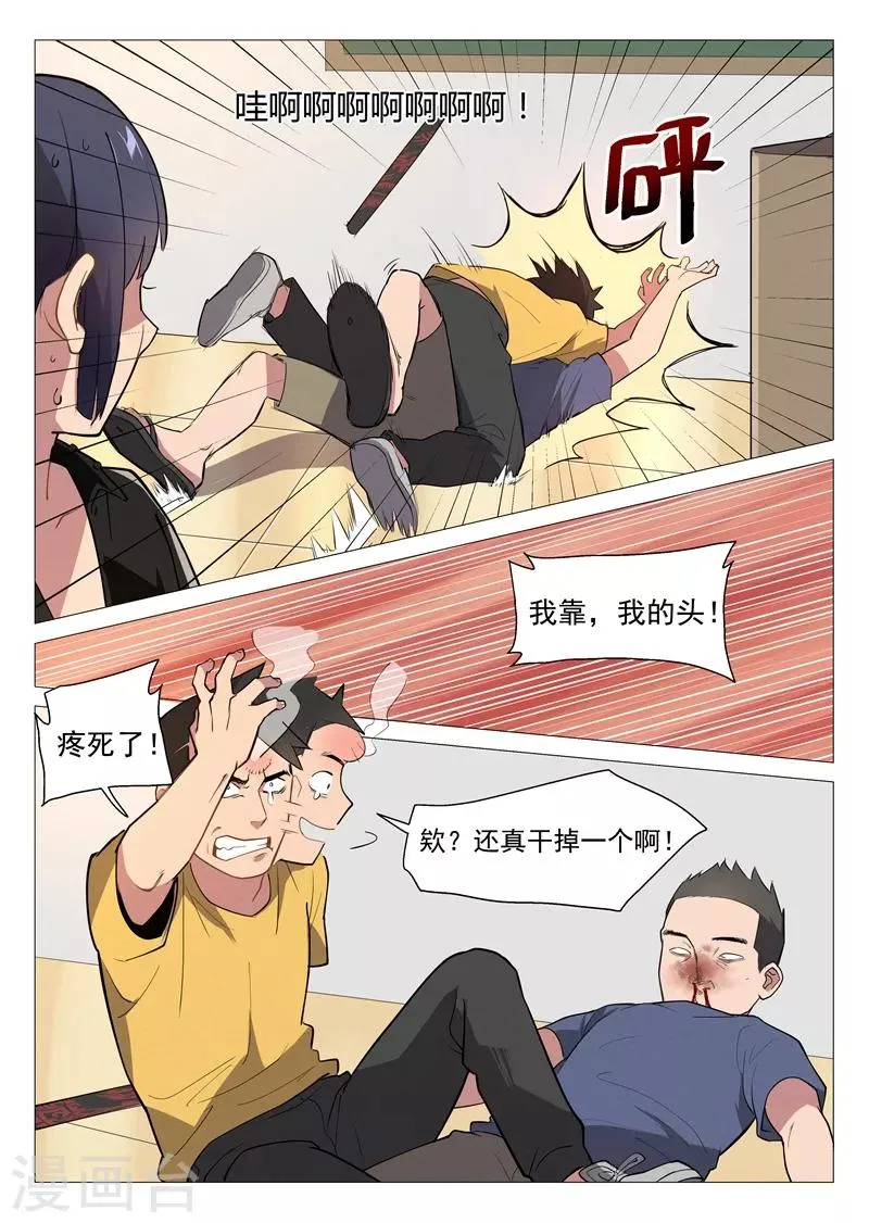 第7话1 出师不利 第4页
