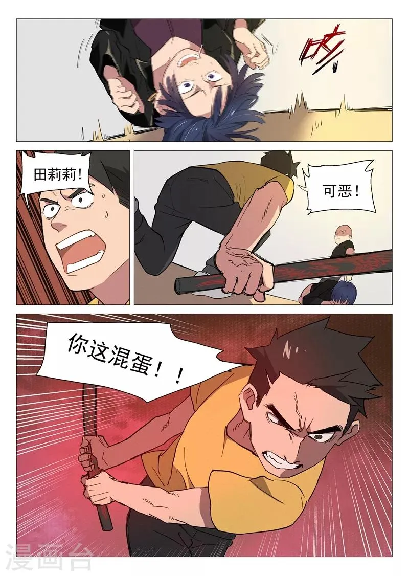 第7话1 出师不利 第7页
