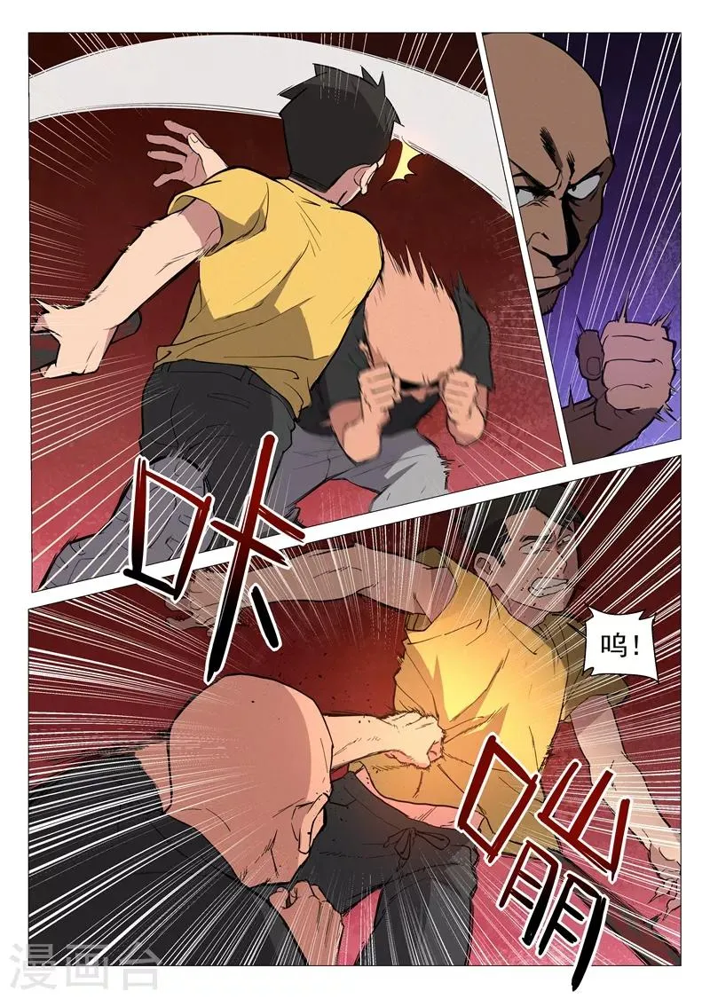 第7话1 出师不利 第8页