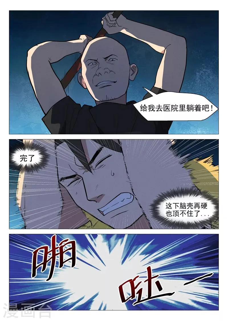 第7话1 出师不利 第10页