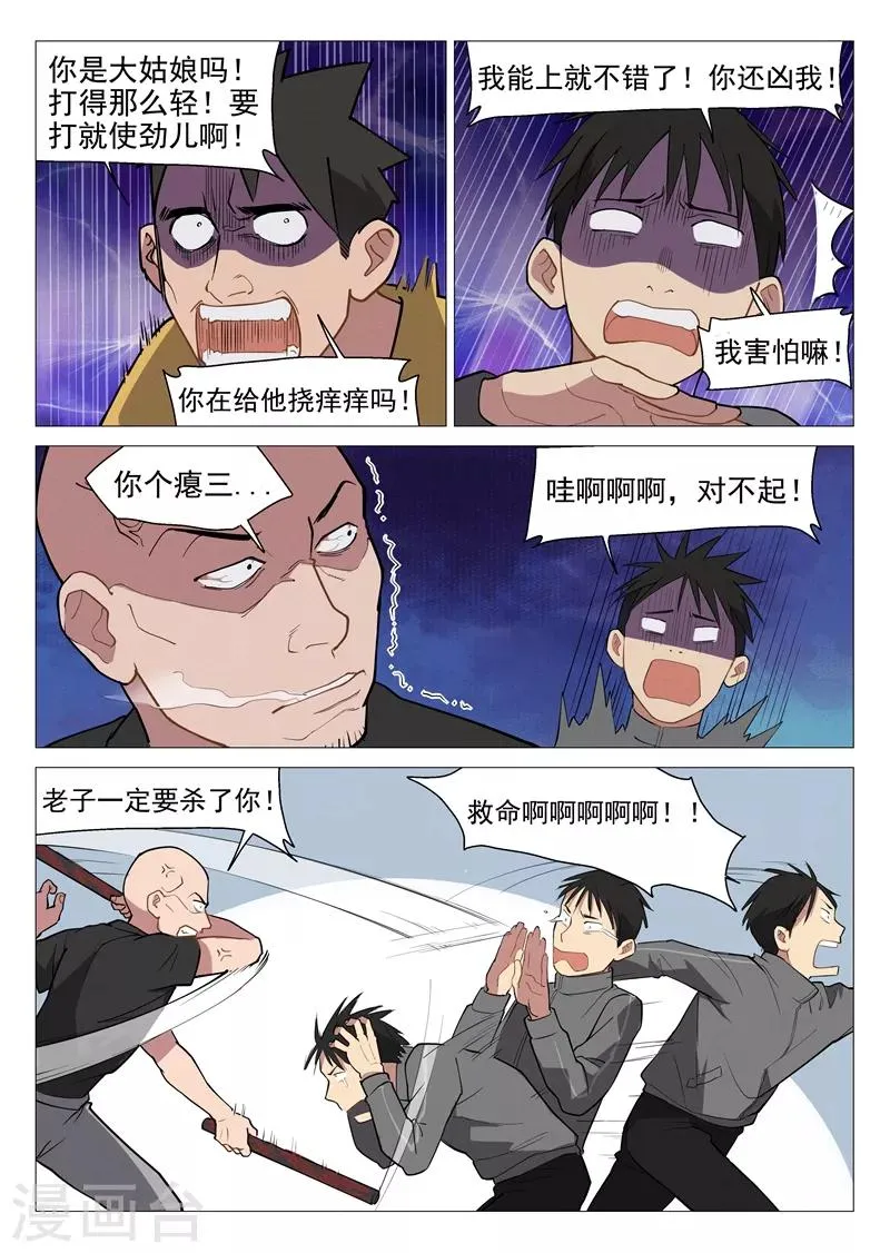 第7话2 出师不利 第1页