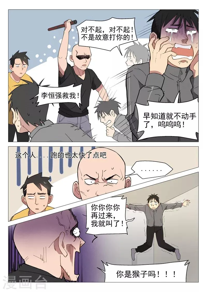 第7话2 出师不利 第2页