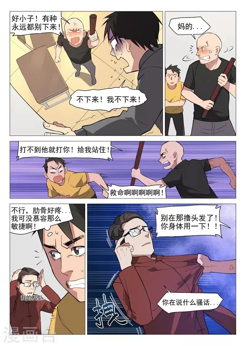 第7话2 出师不利 第3页