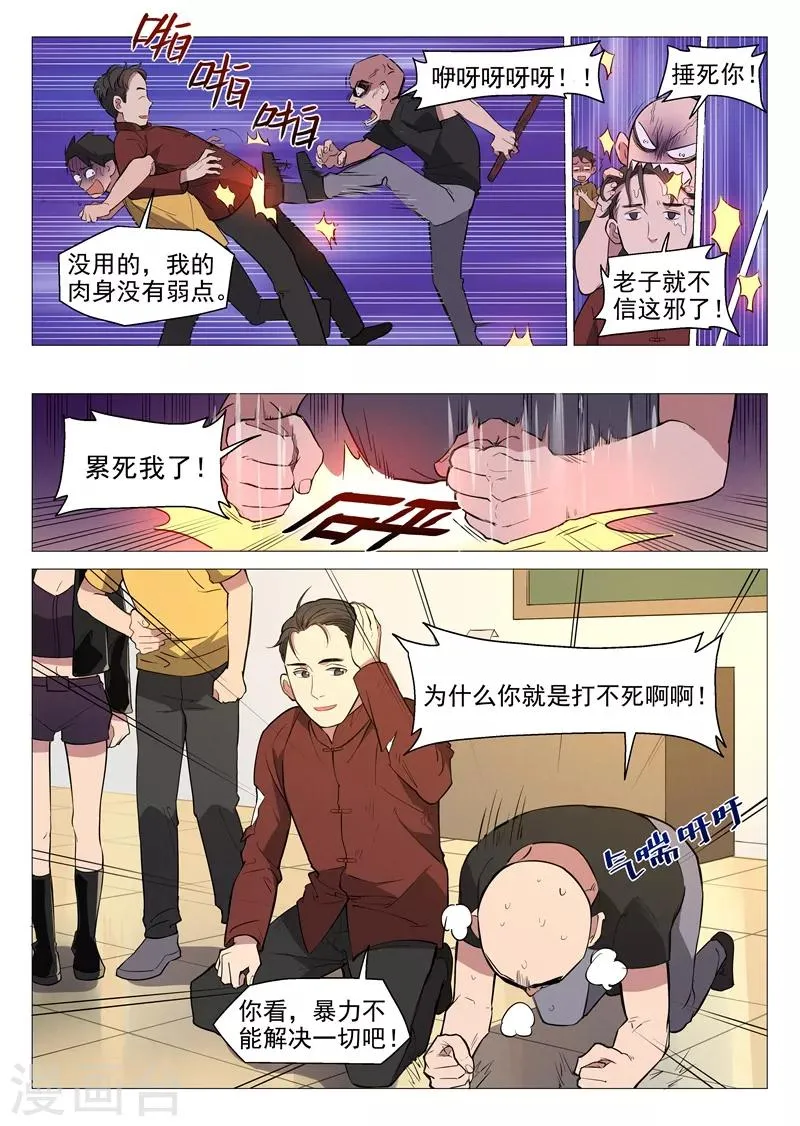第7话2 出师不利 第6页