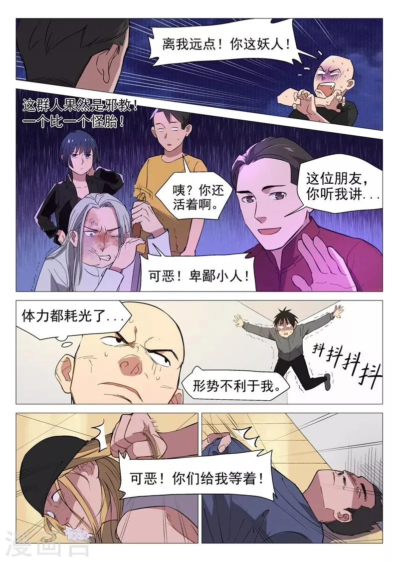 第7话2 出师不利 第7页