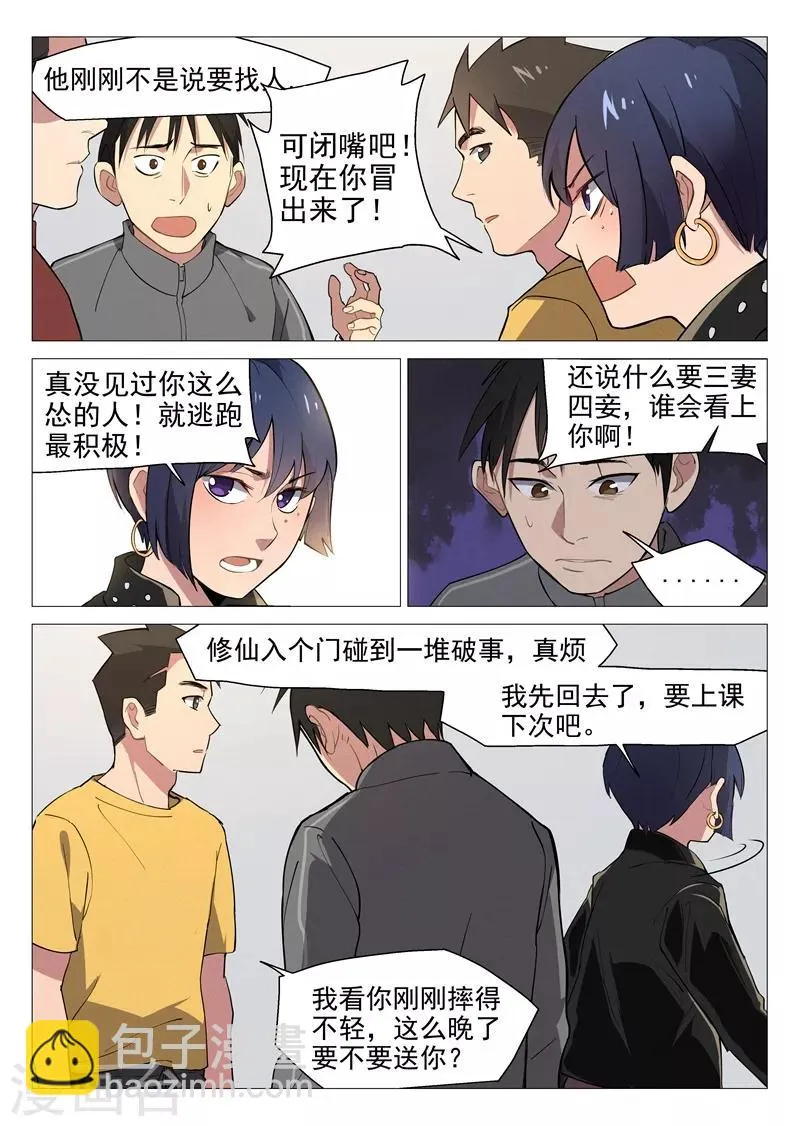 第7话2 出师不利 第9页