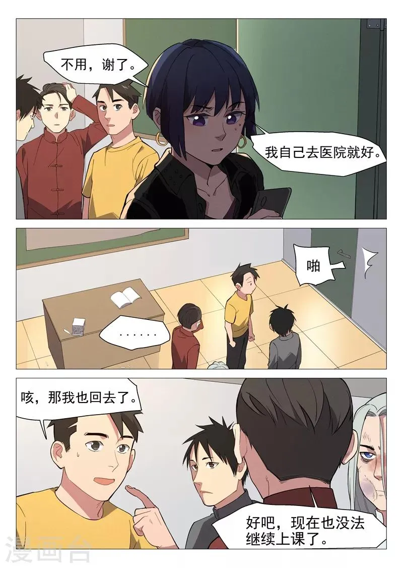 第7话2 出师不利 第10页