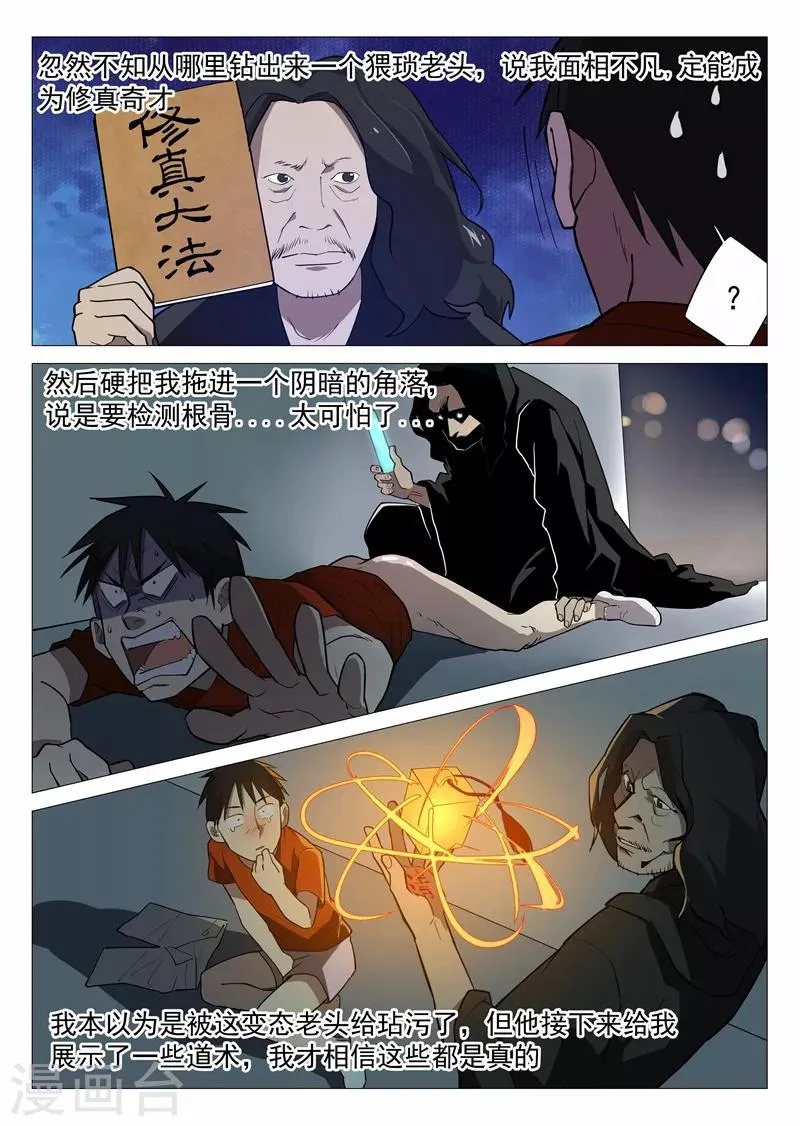 第8话1 新的考验 第5页
