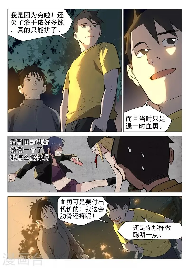 第8话1 新的考验 第8页