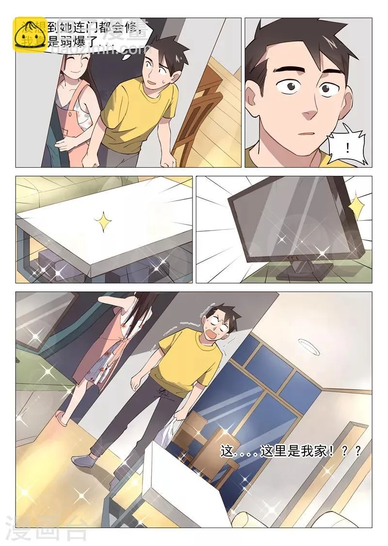 第8话2 新的考验 第5页