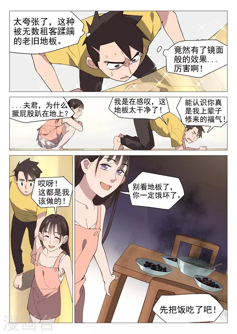 第8话2 新的考验 第6页