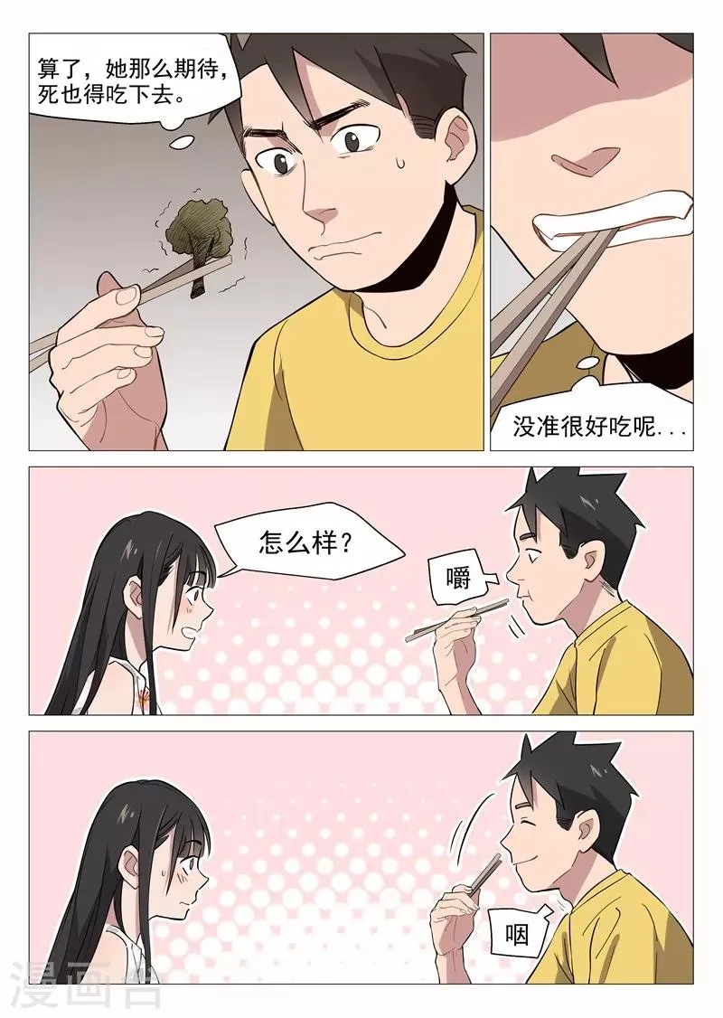 第8话2 新的考验 第9页