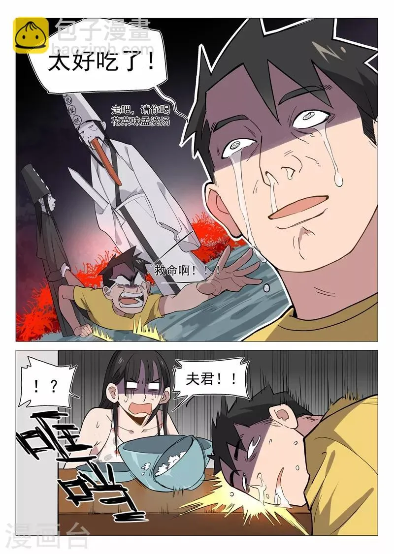 第8话2 新的考验 第10页