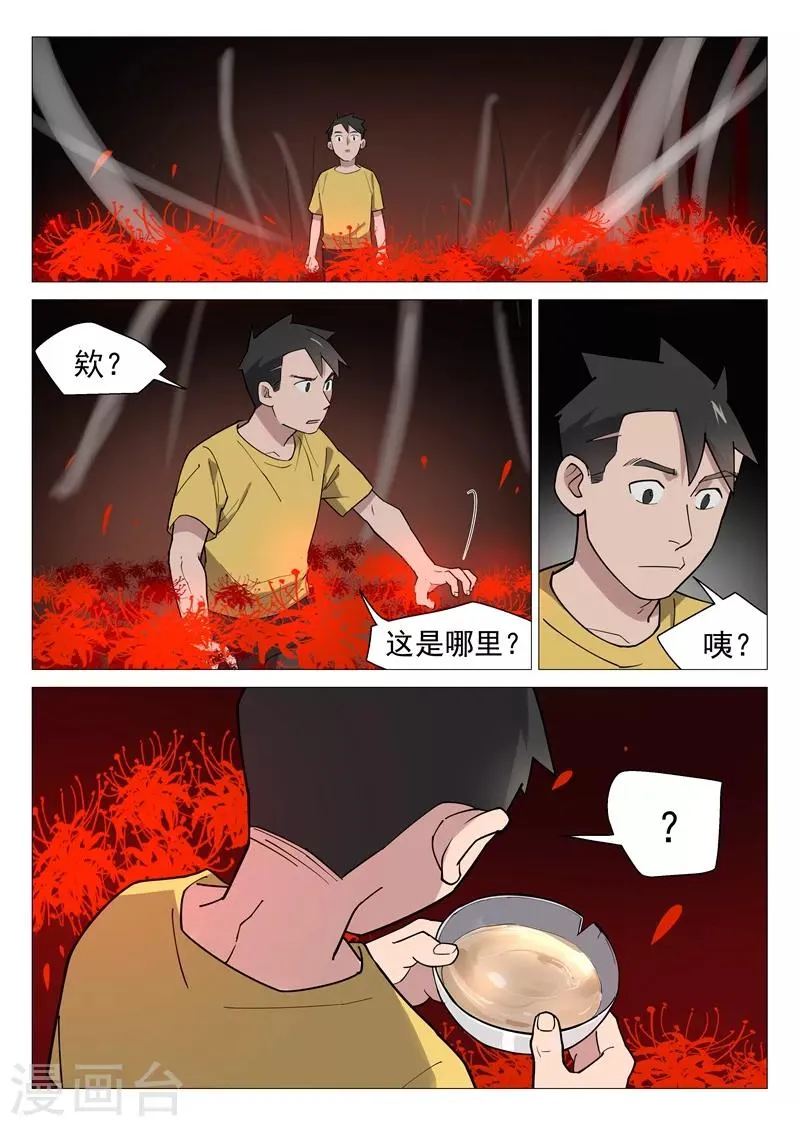 第9话1 第一夜 第2页