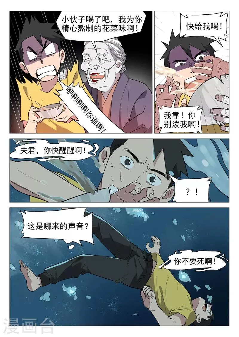 第9话1 第一夜 第3页