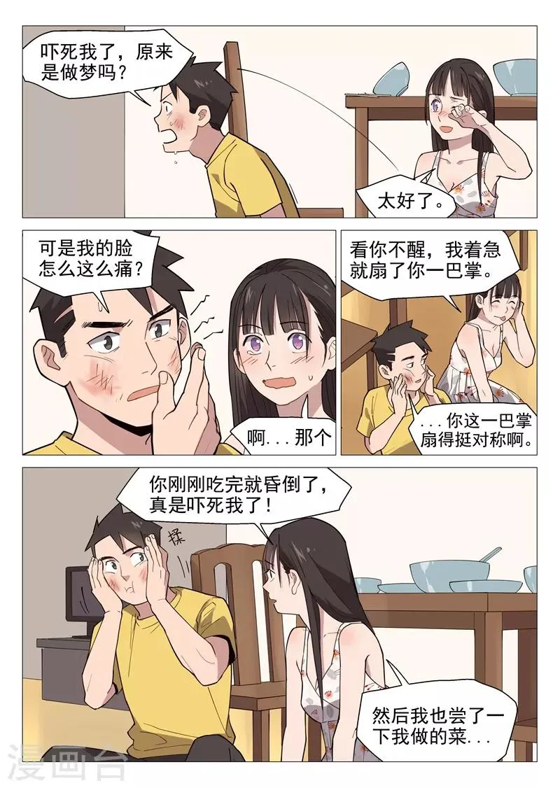 第9话1 第一夜 第5页