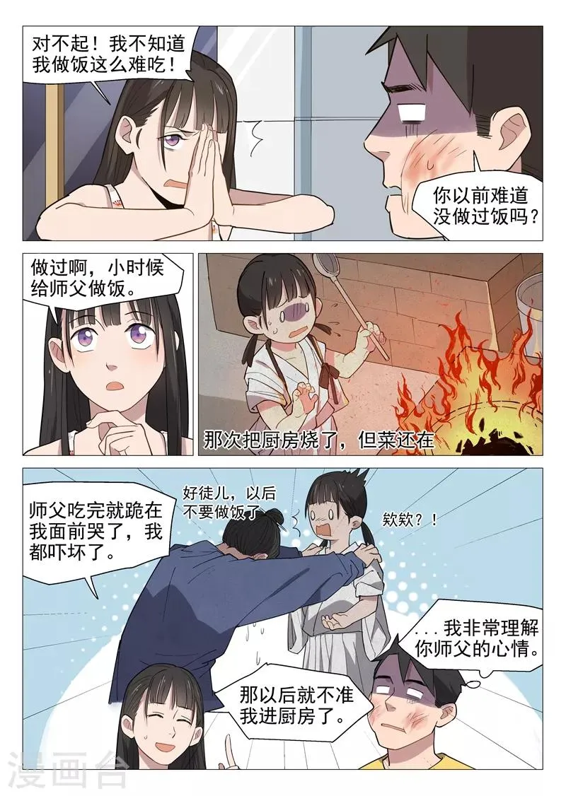 第9话1 第一夜 第6页
