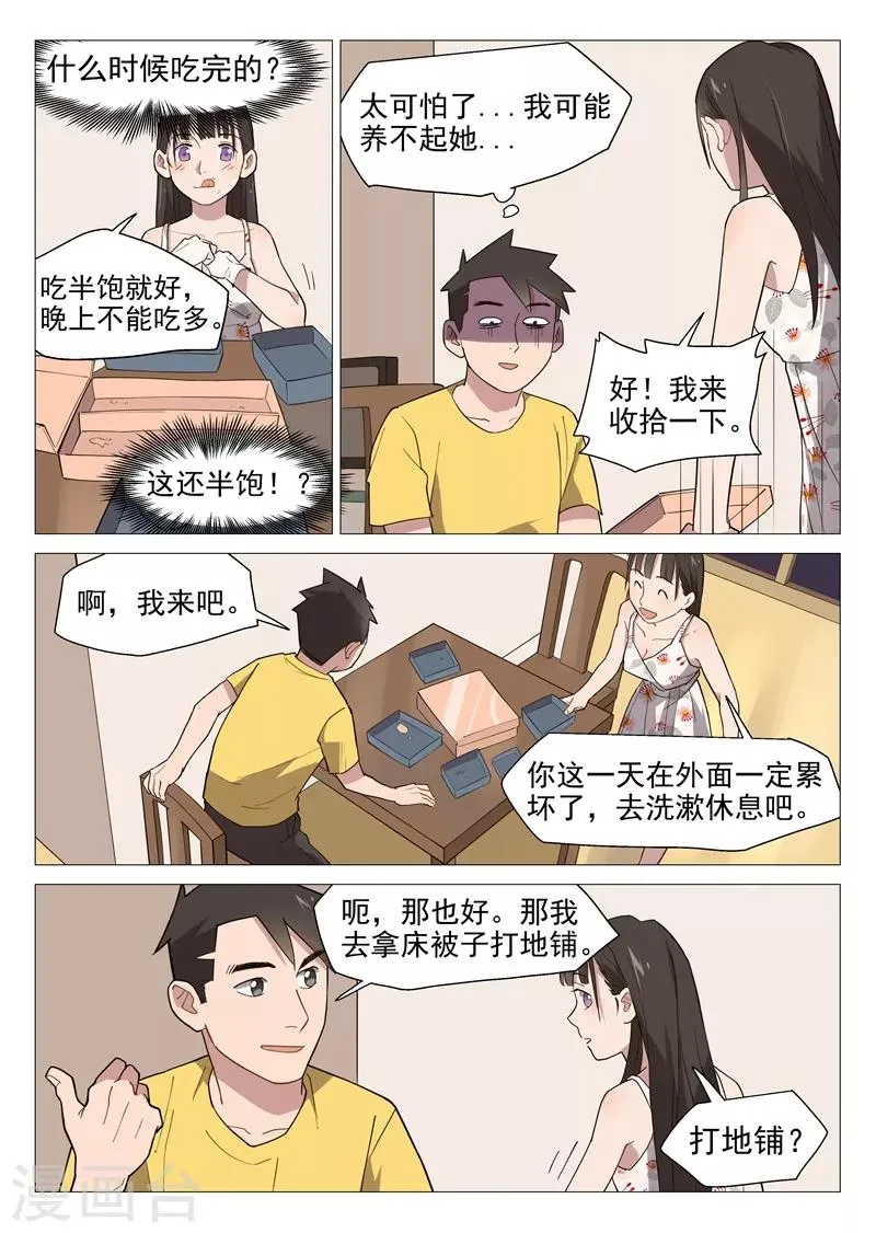第9话1 第一夜 第13页