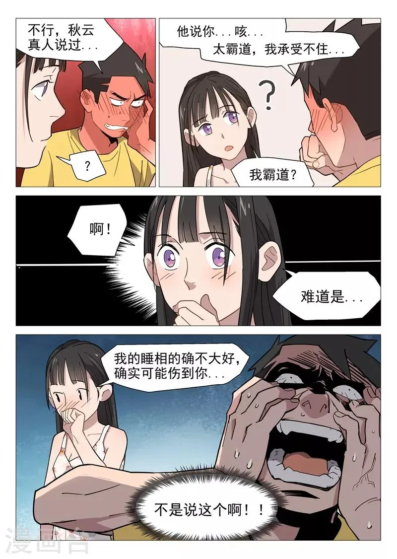 第9话2 第一夜 第2页