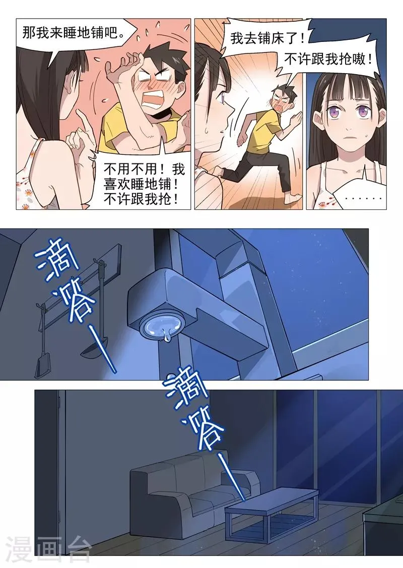 第9话2 第一夜 第3页