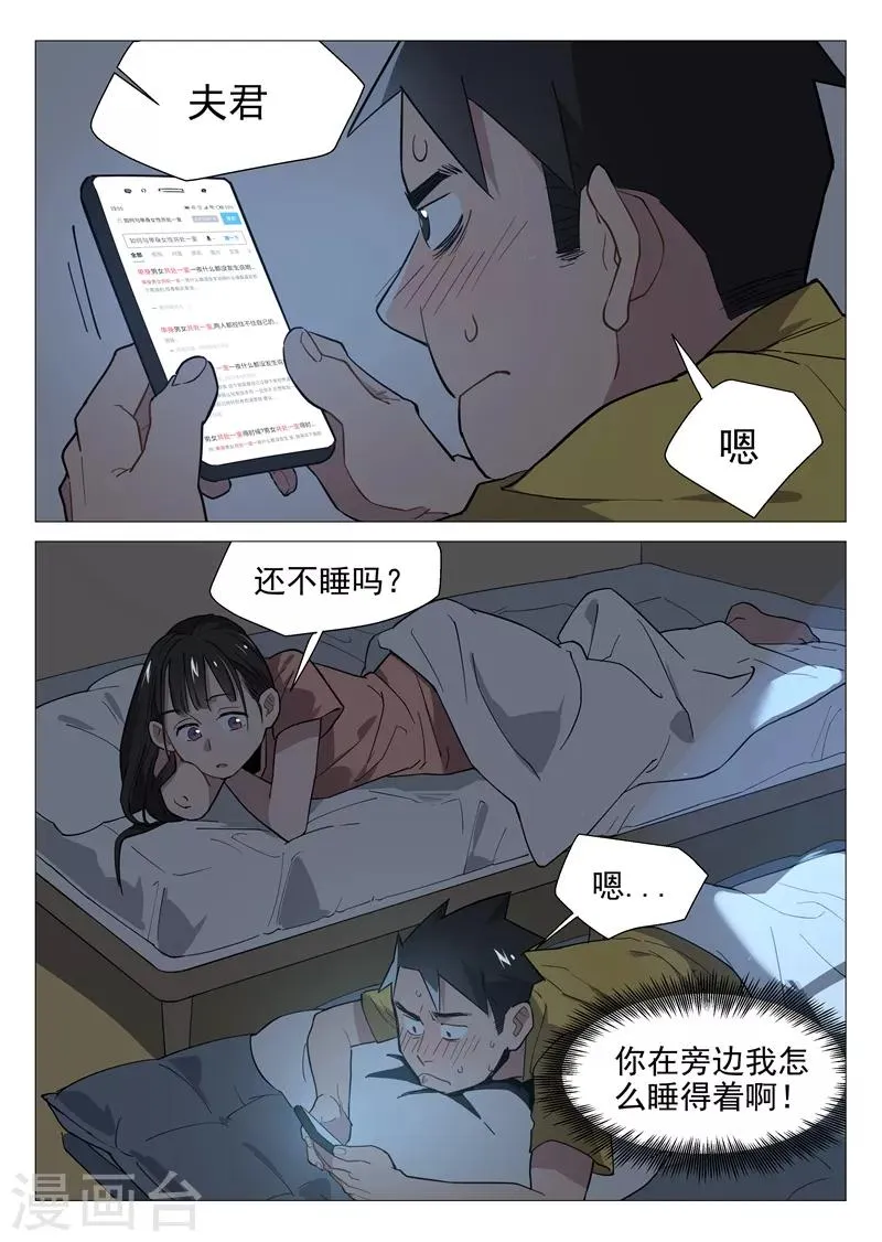 第9话2 第一夜 第4页
