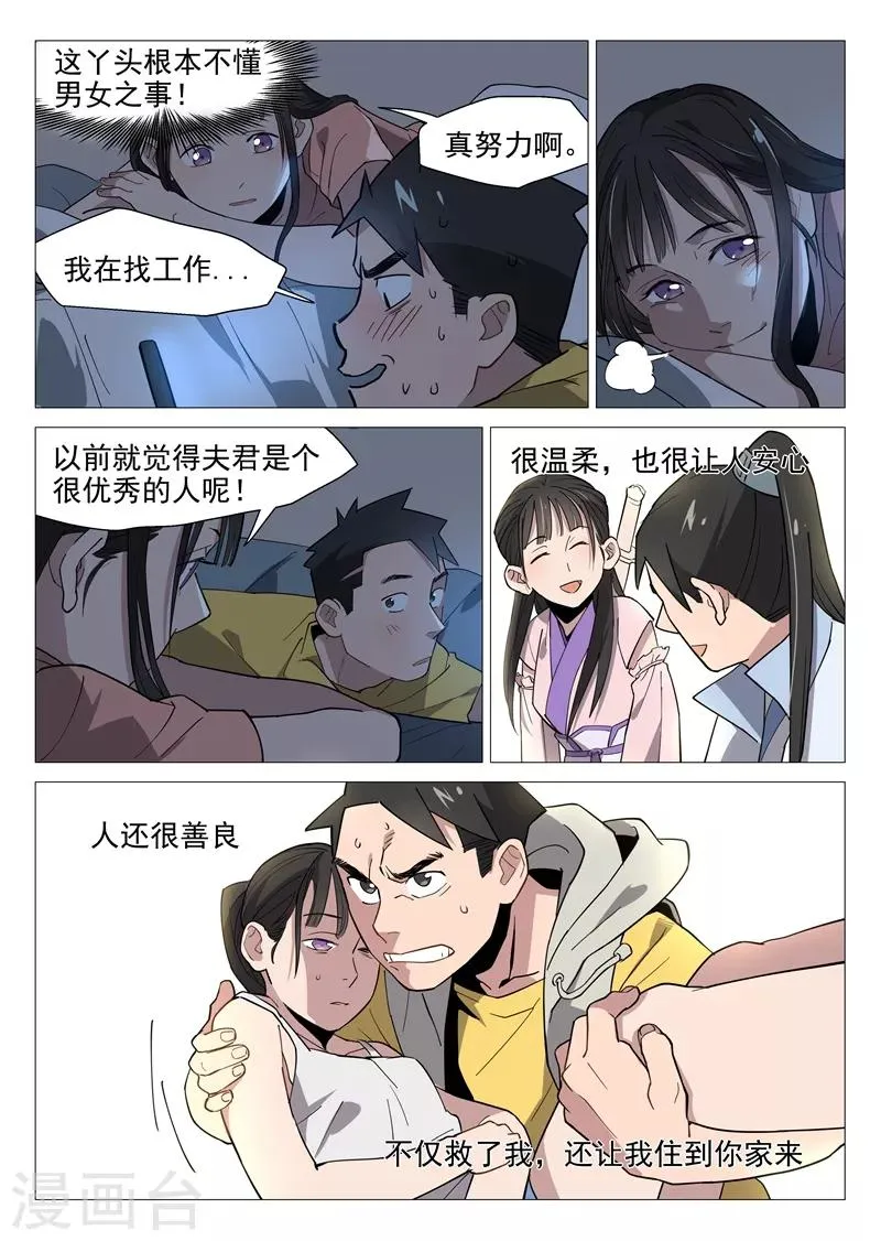 第9话2 第一夜 第5页