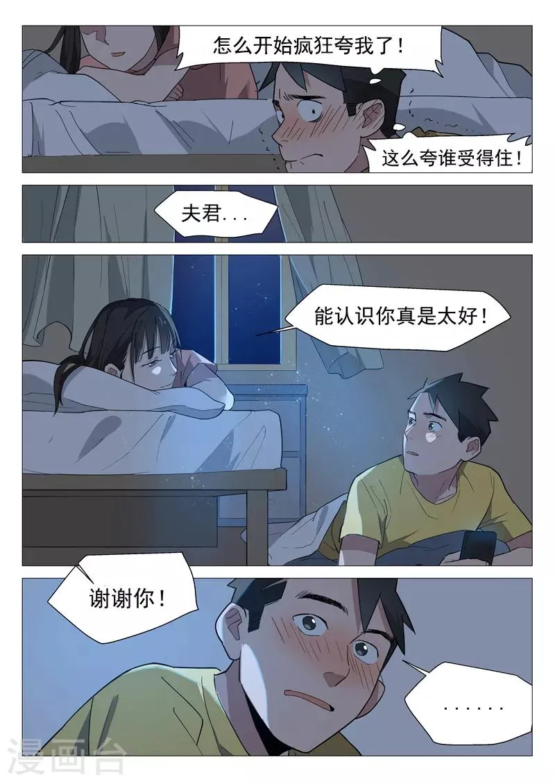 第9话2 第一夜 第6页