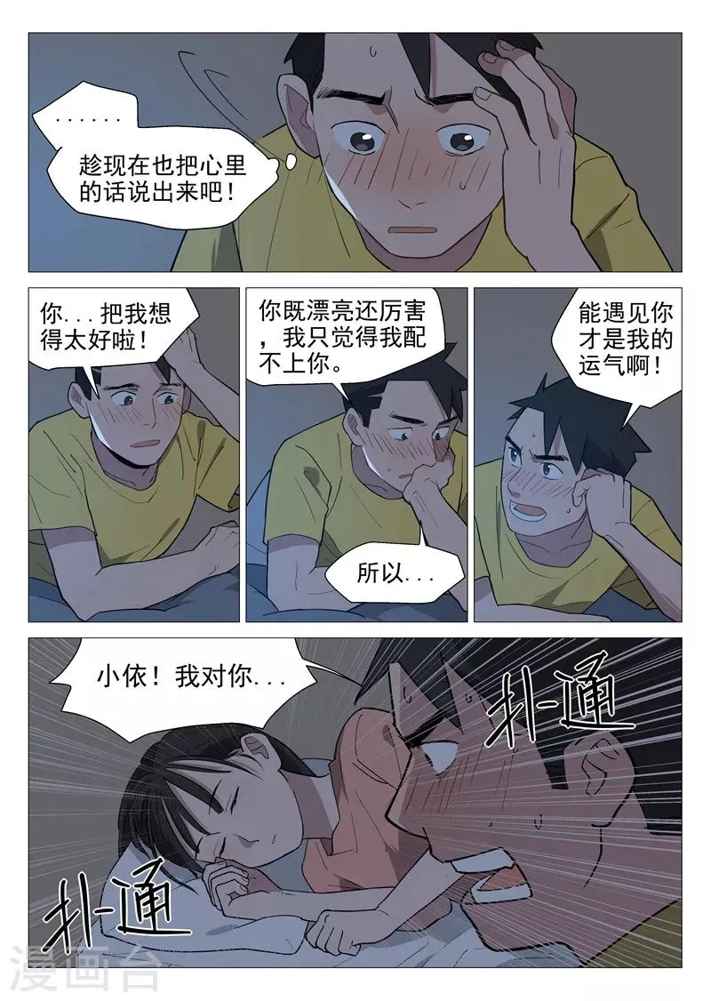 第9话2 第一夜 第7页