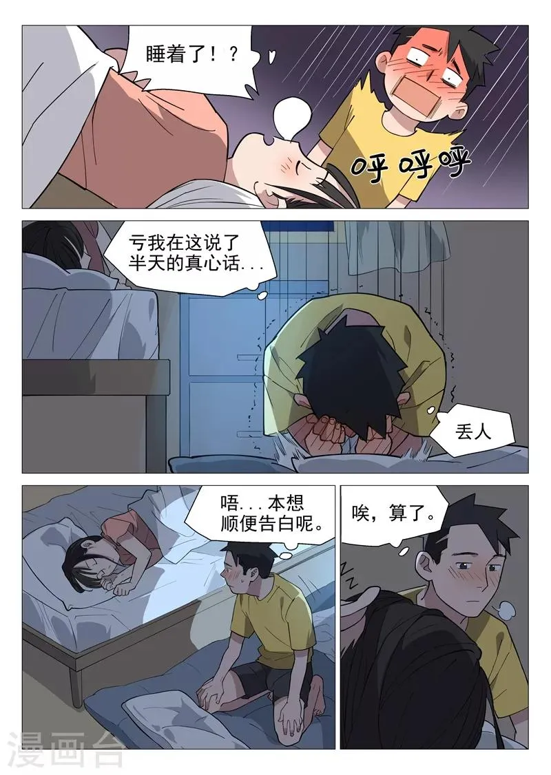 第9话2 第一夜 第8页