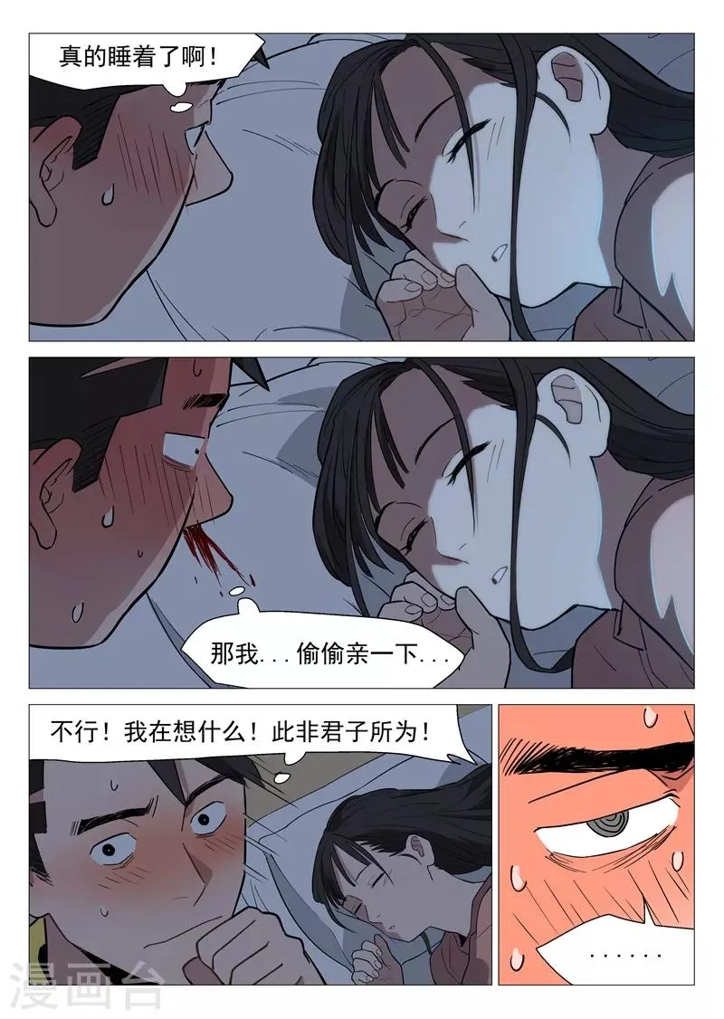 第9话2 第一夜 第9页