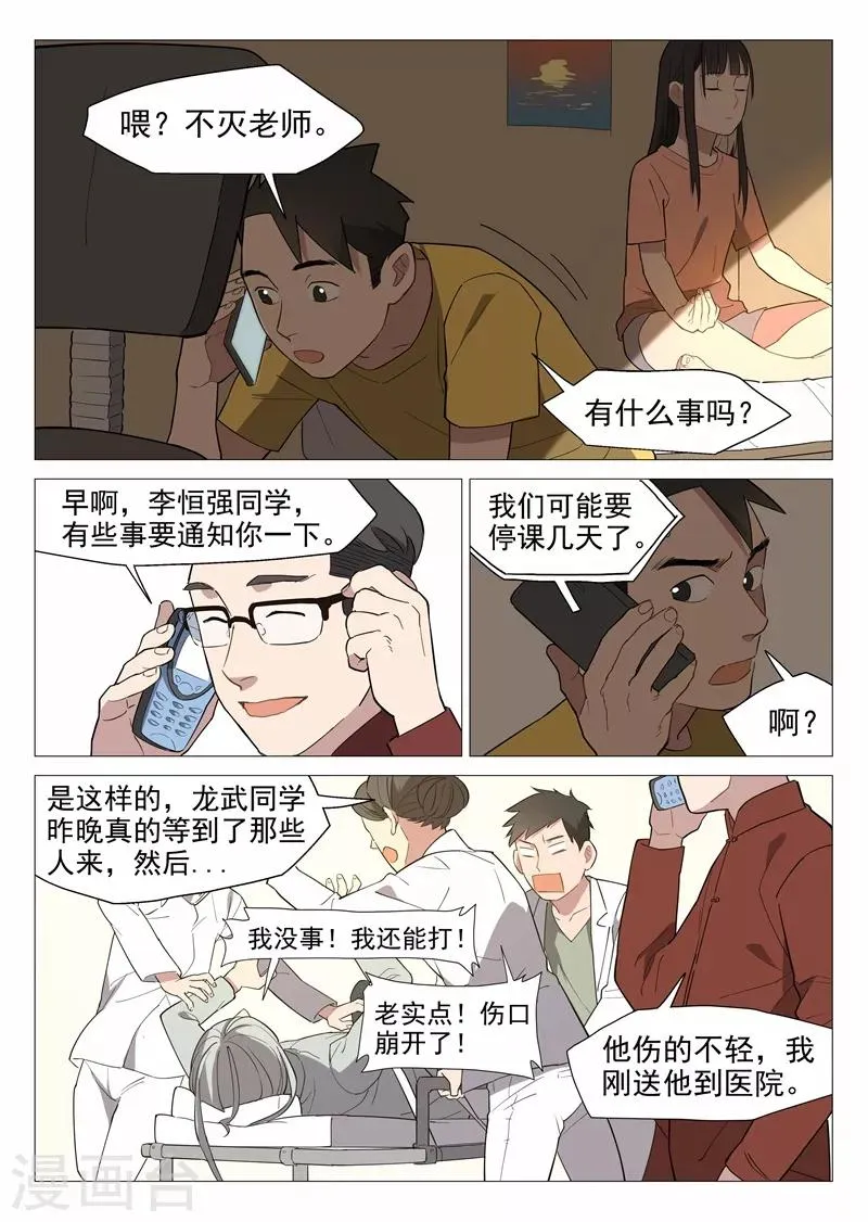 第10话1 人艰不拆 第5页