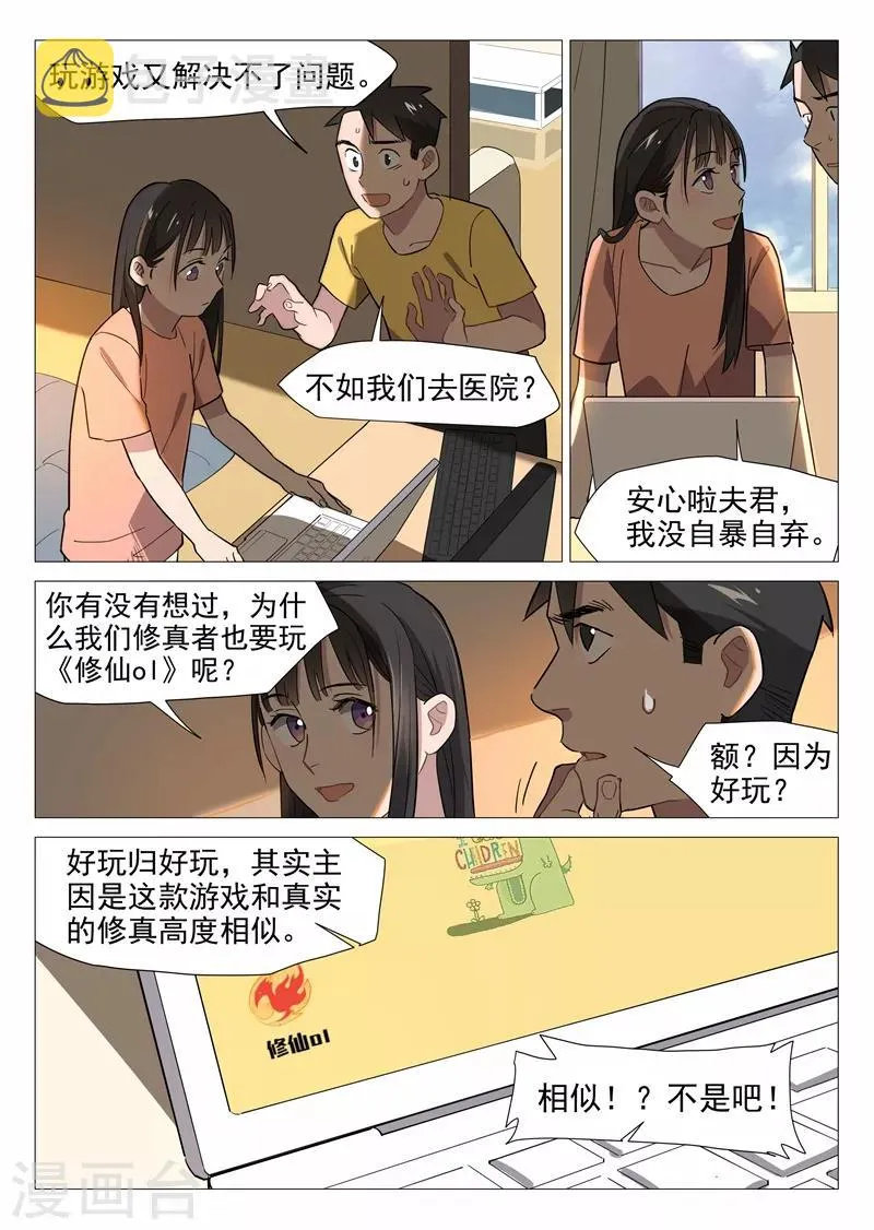 第10话1 人艰不拆 第10页