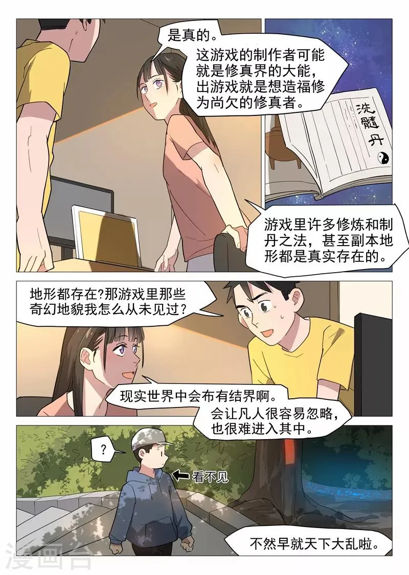 第10话2 人艰不拆 第1页